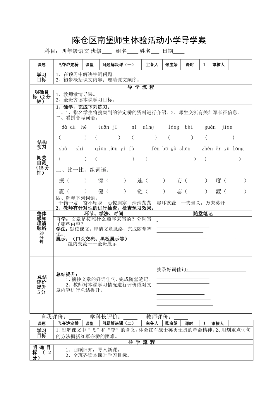 《飞夺泸定桥》导学案_第1页
