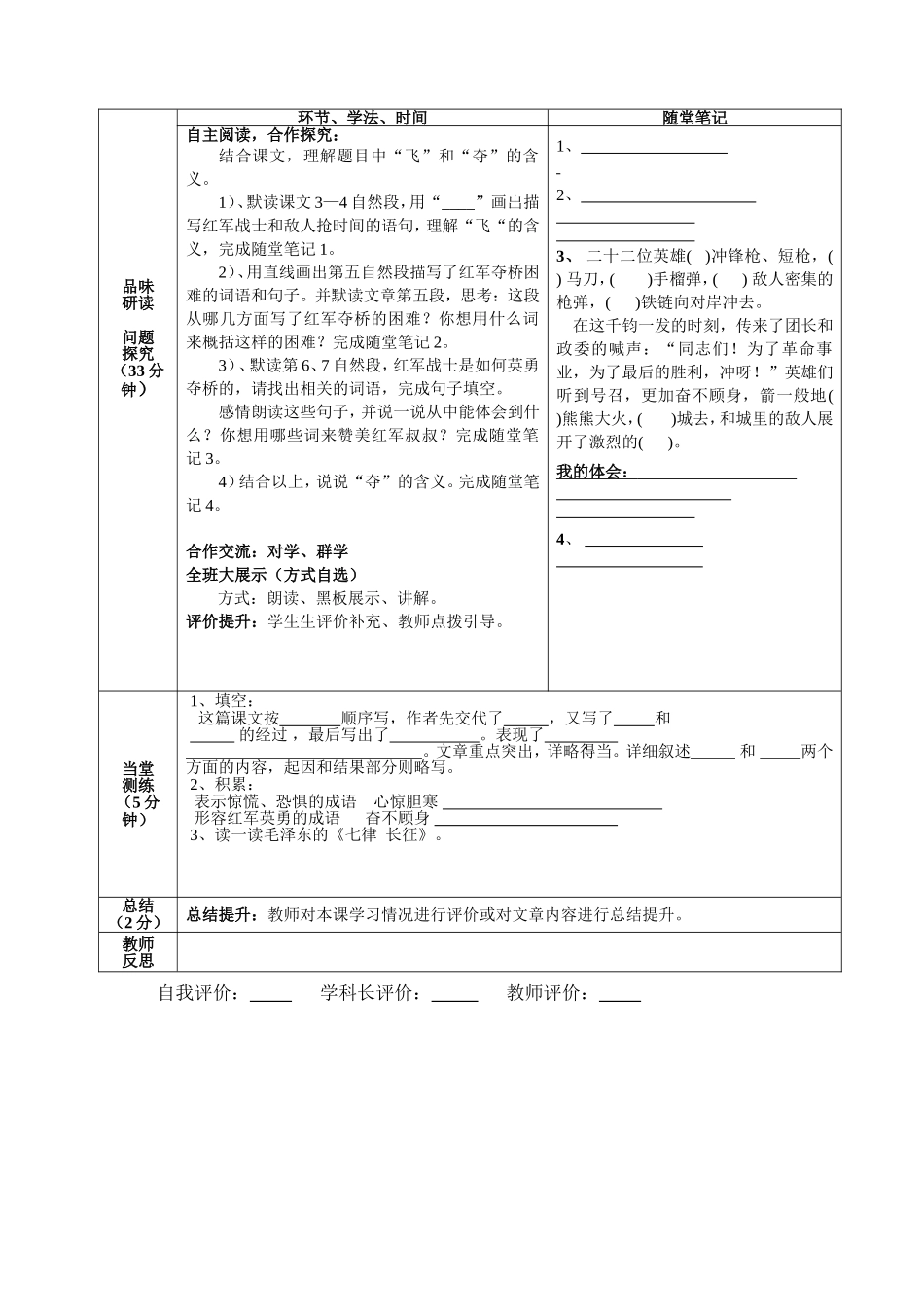 《飞夺泸定桥》导学案_第2页