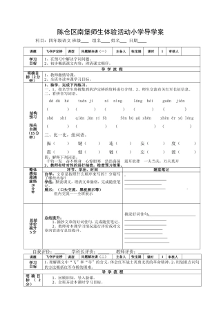 《飞夺泸定桥》导学案