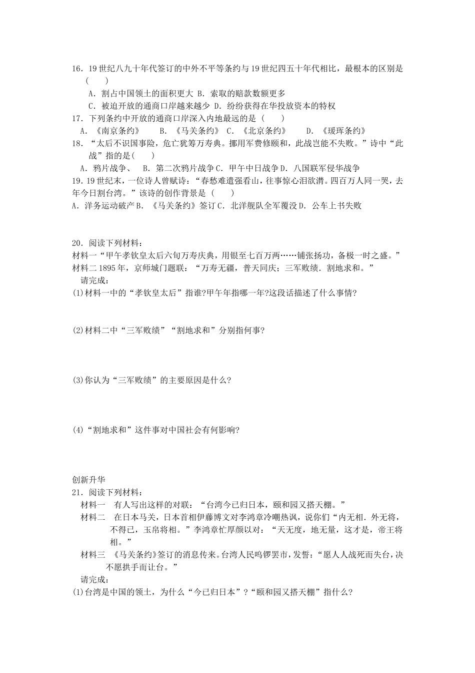 八年级历史甲午中日战争自主学习1_第2页