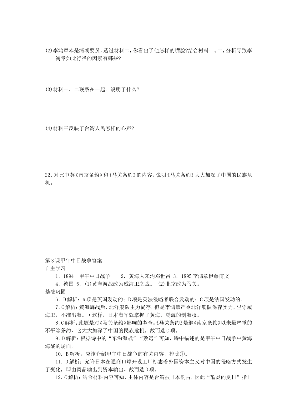 八年级历史甲午中日战争自主学习1_第3页