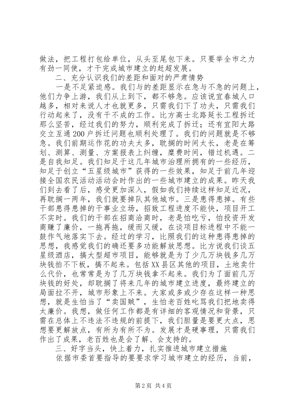 城建工程调度会领导讲话_第2页