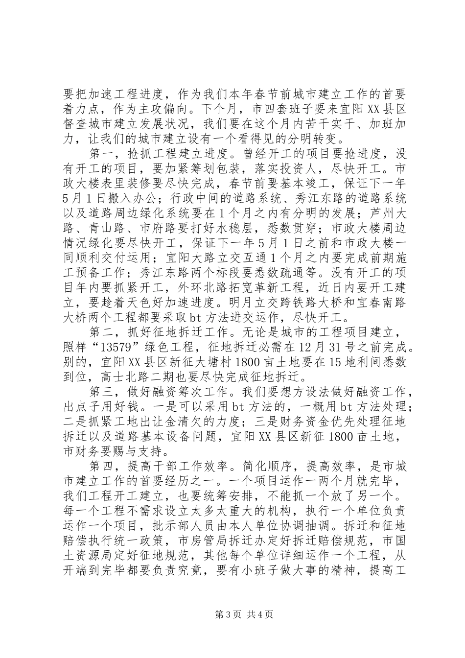 城建工程调度会领导讲话_第3页