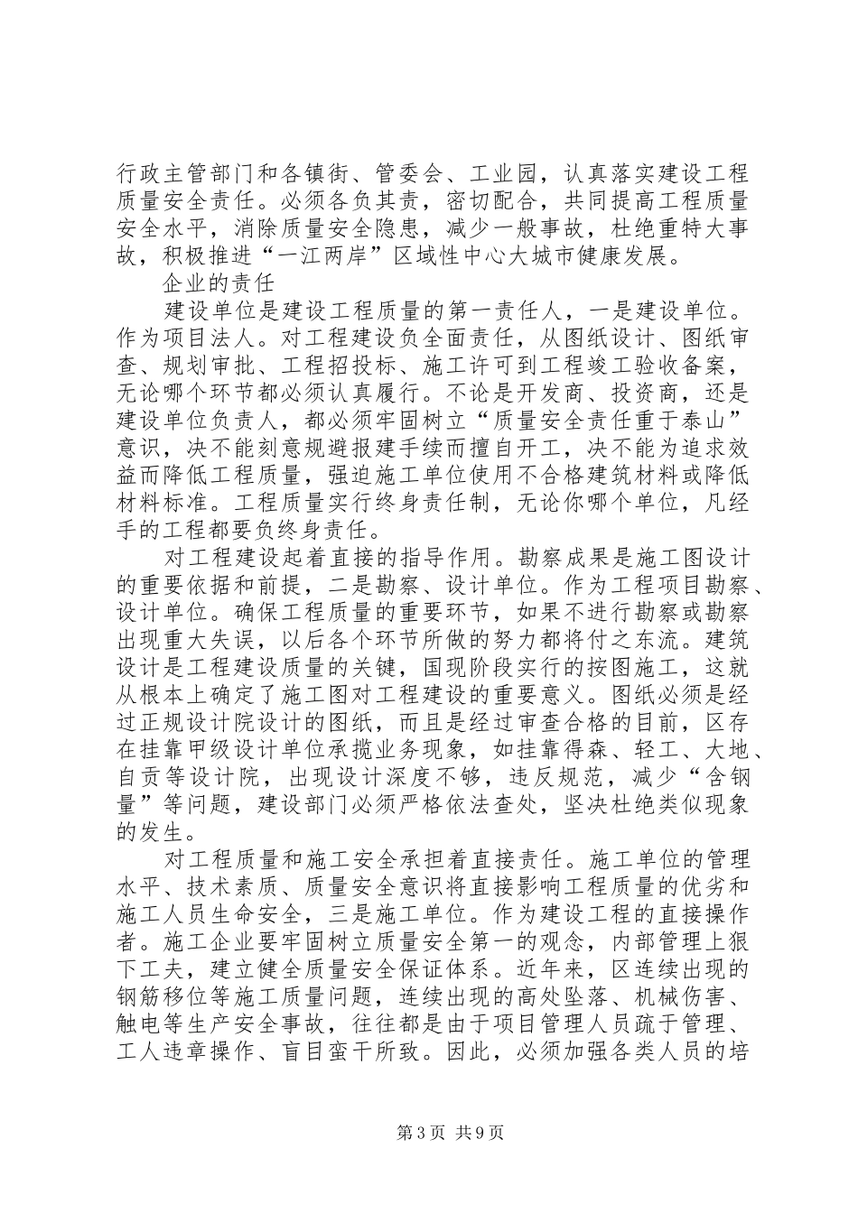 副区长在安全建设工作会上讲话发言_第3页