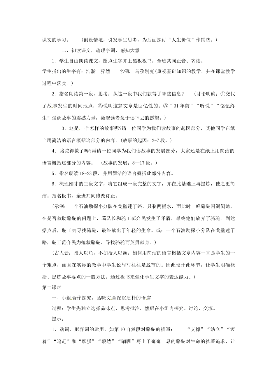 九年级语文上册 第1课《骆驼赋》精品教案 鄂教版_第2页