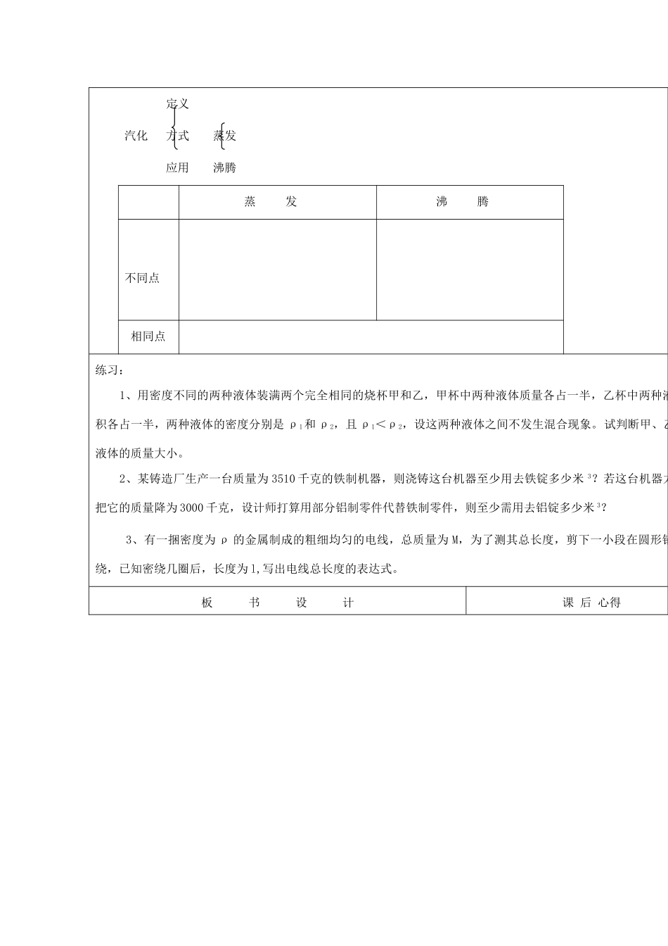 浙江省九年级自然科学下册第六册中考总复习之物质的特性复习教案（浙教版）_第2页