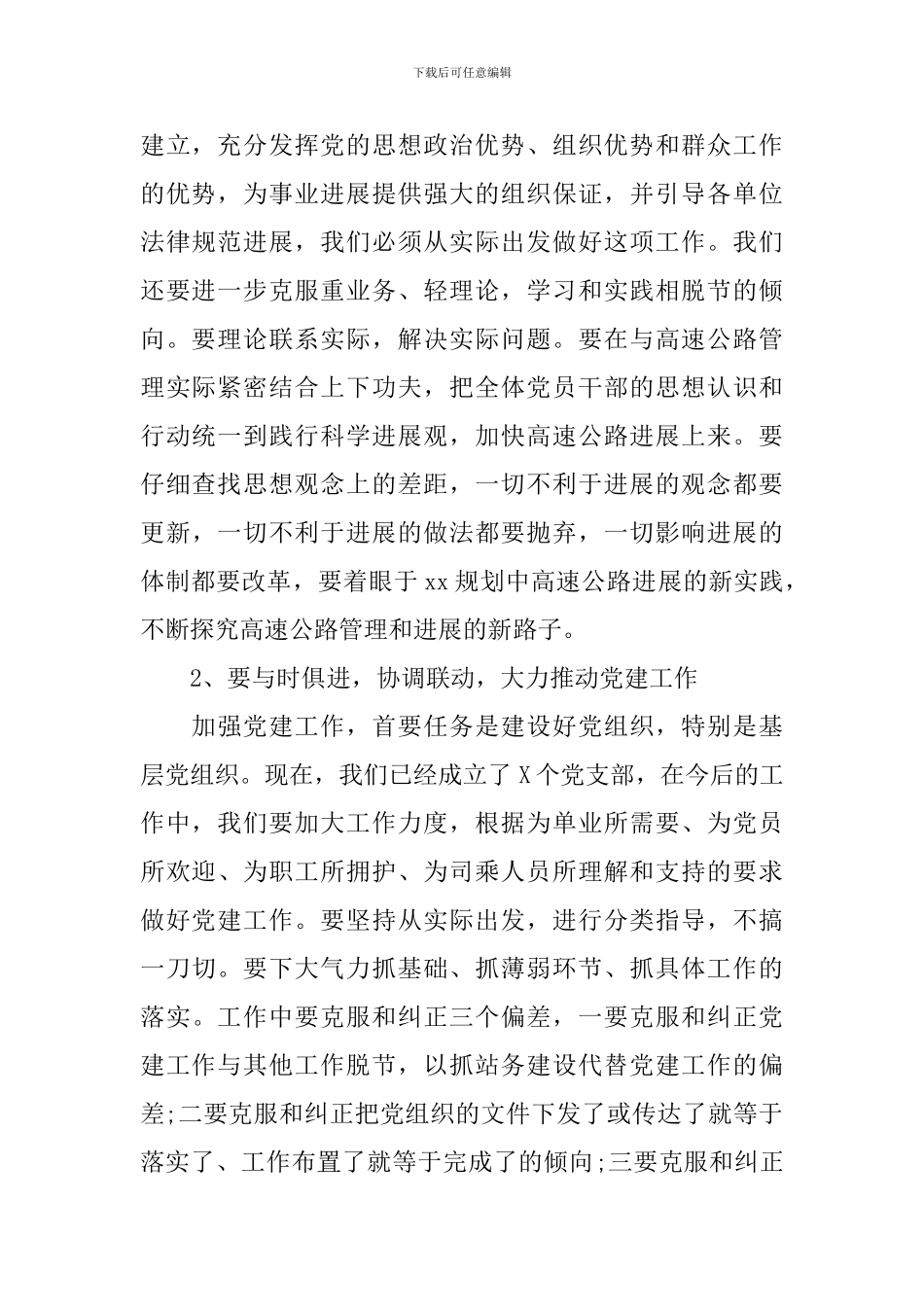 党支部成立大会领导讲话稿_第2页