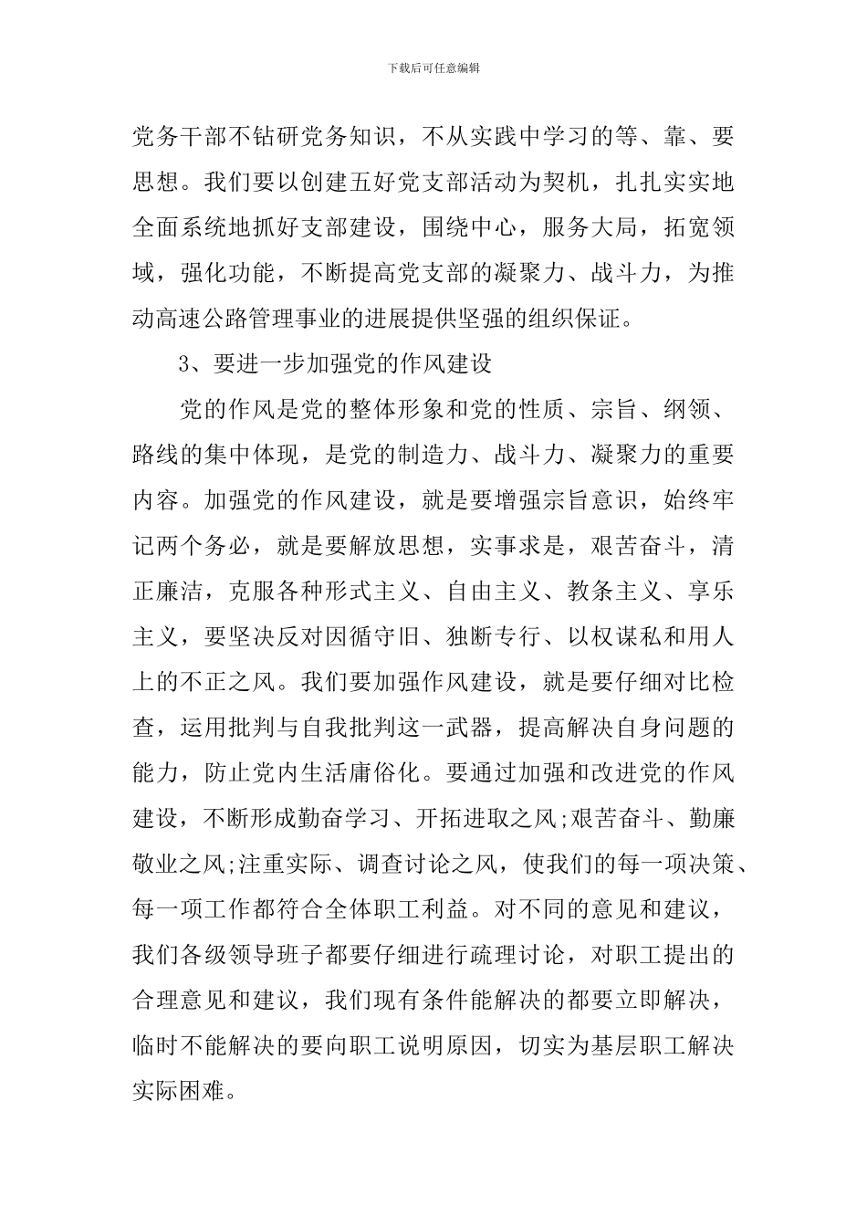 党支部成立大会领导讲话稿_第3页