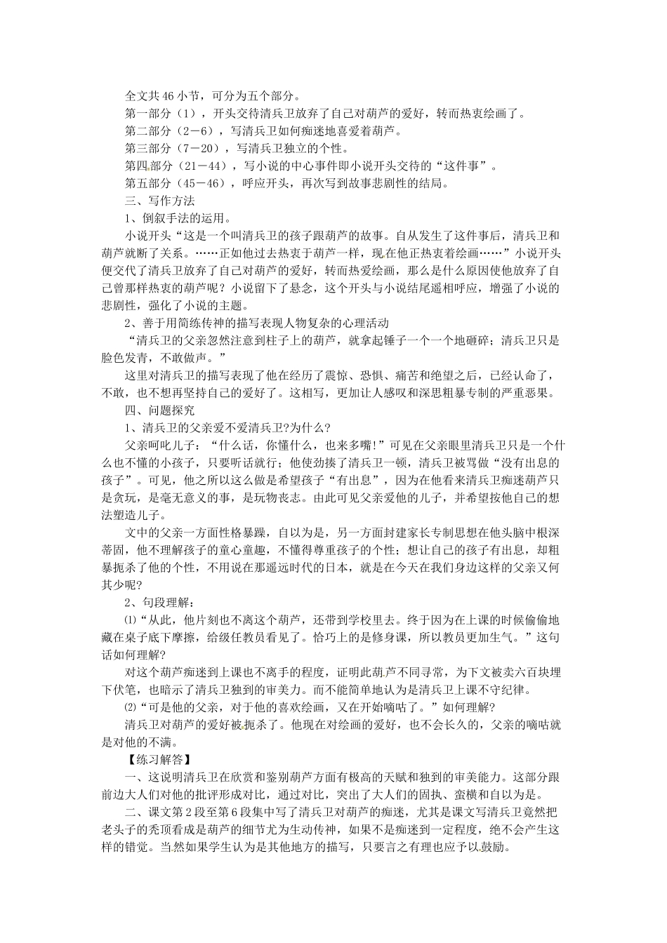 贵州省遵义市桐梓县九年级语文上册 第二单元 8 清兵卫与葫芦教案 语文版-语文版初中九年级上册语文教案_第2页
