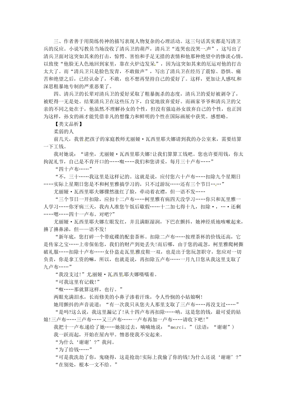 贵州省遵义市桐梓县九年级语文上册 第二单元 8 清兵卫与葫芦教案 语文版-语文版初中九年级上册语文教案_第3页