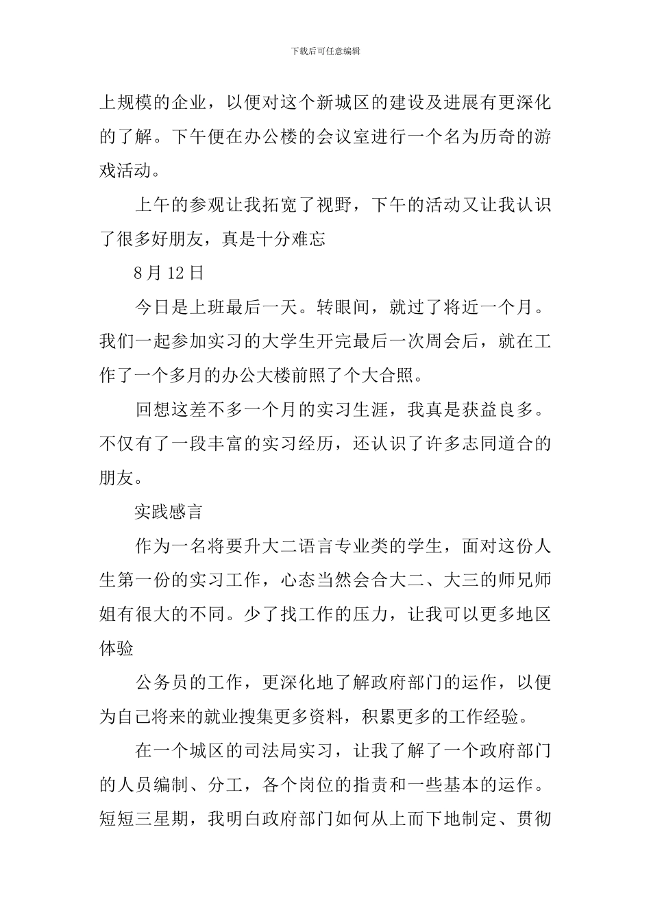 文员实习周记范例_第2页