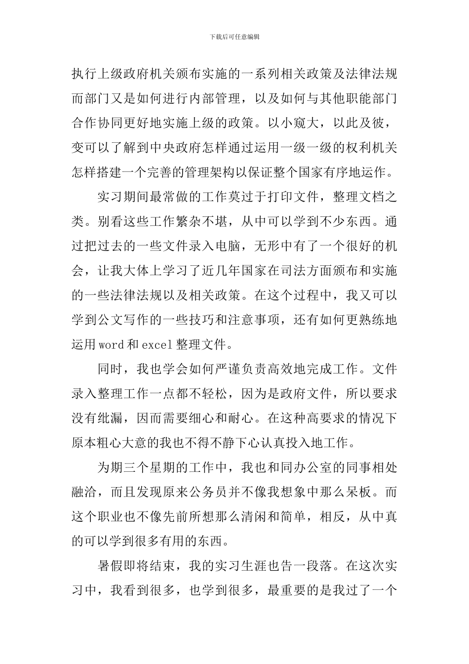 文员实习周记范例_第3页