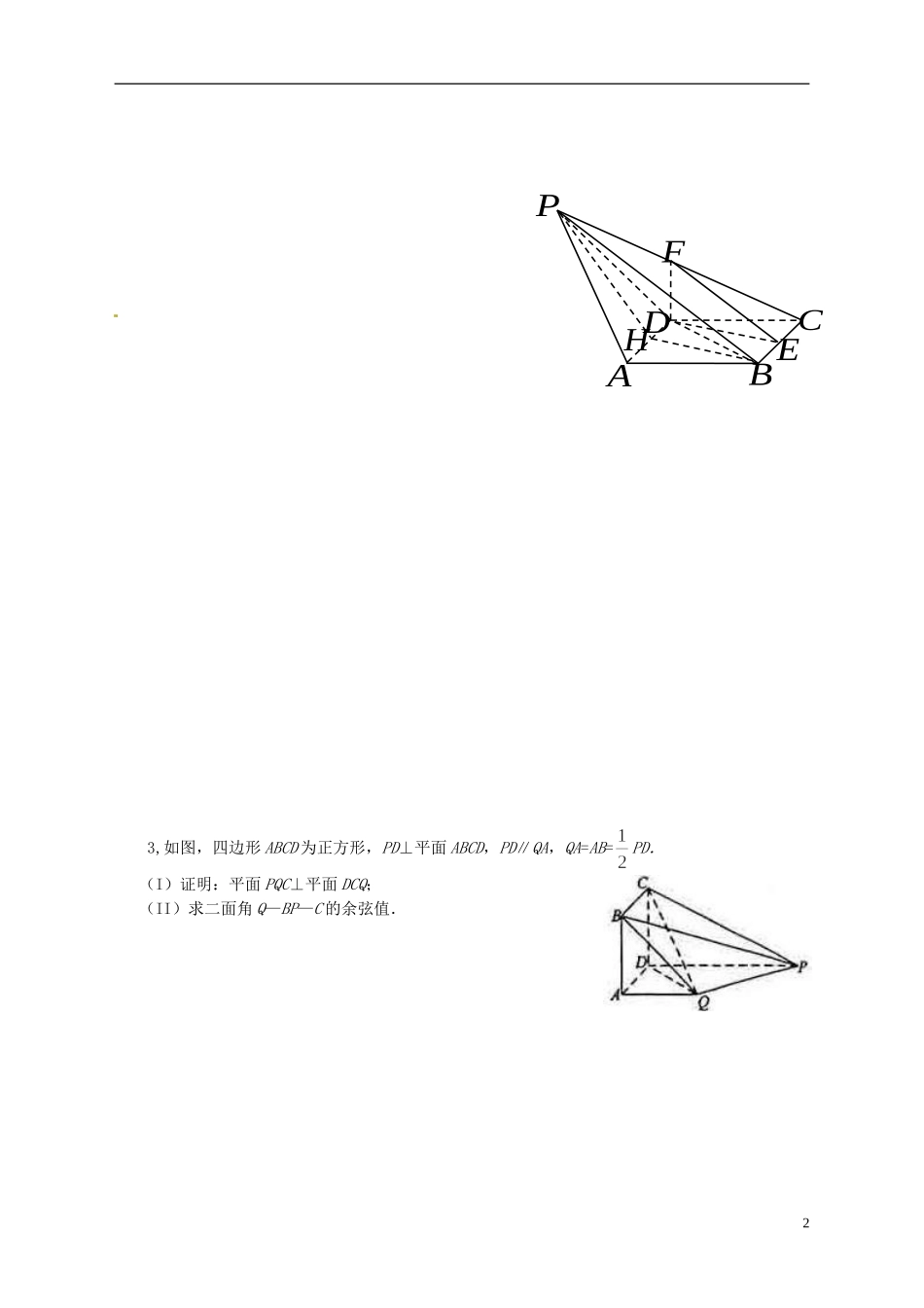 天津市太平村中学高二数学 空间向量与立体几何教学案 新人教A版_第2页