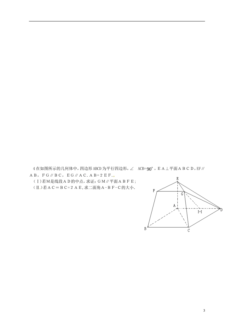 天津市太平村中学高二数学 空间向量与立体几何教学案 新人教A版_第3页