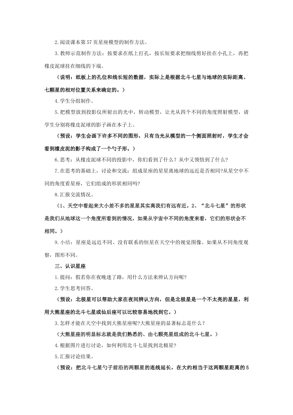 六年级科学 在星空中（一）教案 教科版_第2页