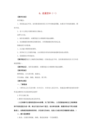 六年级科学 在星空中（一）教案 教科版