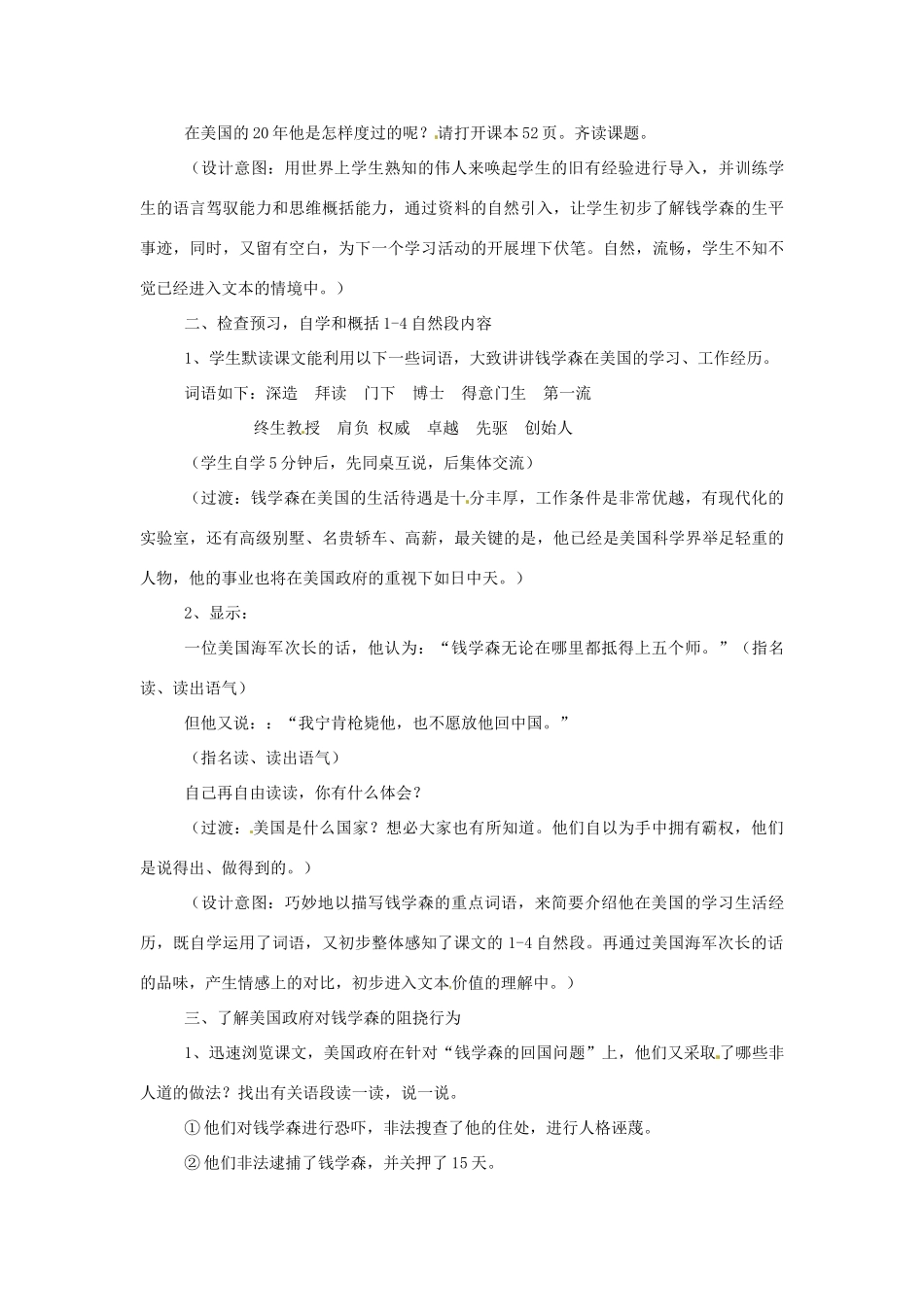江苏省大丰市第七中学八年级语文《始终眷恋着祖国》教学设计_第2页