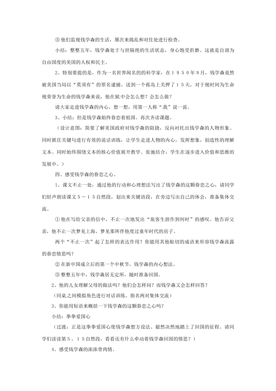 江苏省大丰市第七中学八年级语文《始终眷恋着祖国》教学设计_第3页