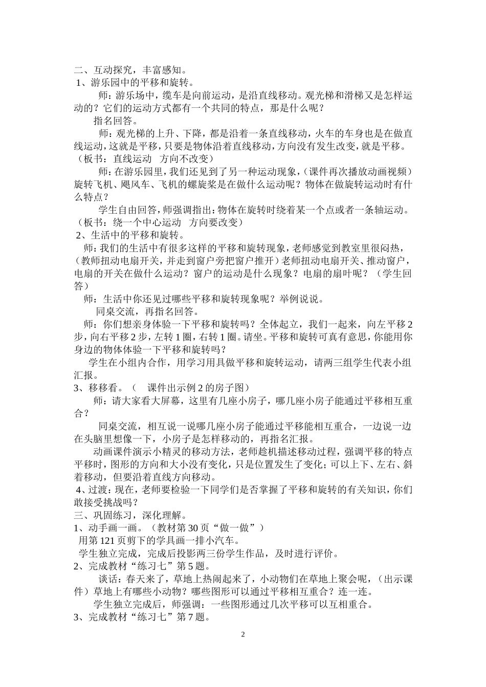 《平移和旋转》教学设计（李学裙）_第3页
