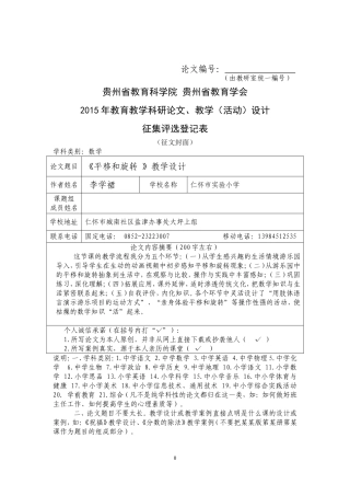 《平移和旋转》教学设计（李学裙）