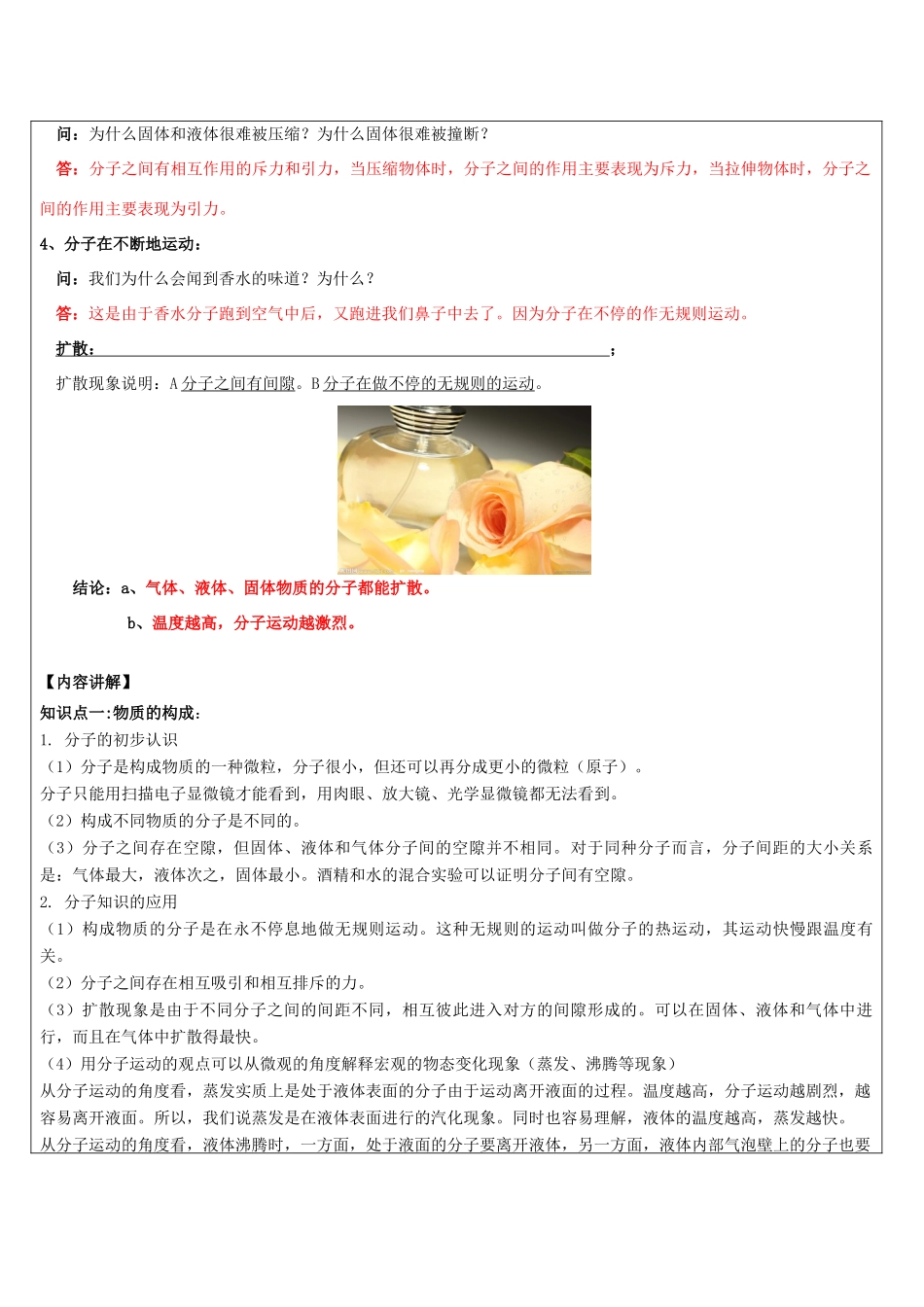 浙江省中考科学讲义复习 七年级科学部分 第3讲 物质的组成，质量 浙教版-浙教版初中九年级全册自然科学教案_第2页
