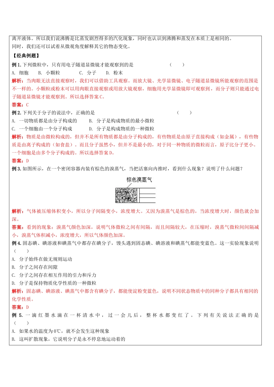 浙江省中考科学讲义复习 七年级科学部分 第3讲 物质的组成，质量 浙教版-浙教版初中九年级全册自然科学教案_第3页