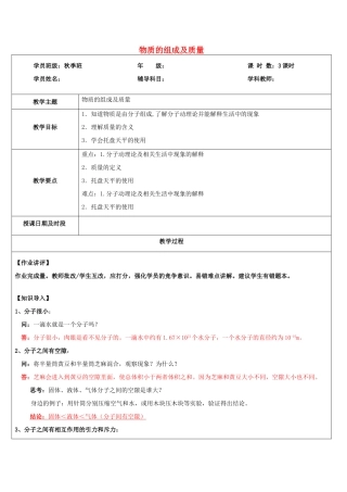 浙江省中考科学讲义复习 七年级科学部分 第3讲 物质的组成，质量 浙教版-浙教版初中九年级全册自然科学教案