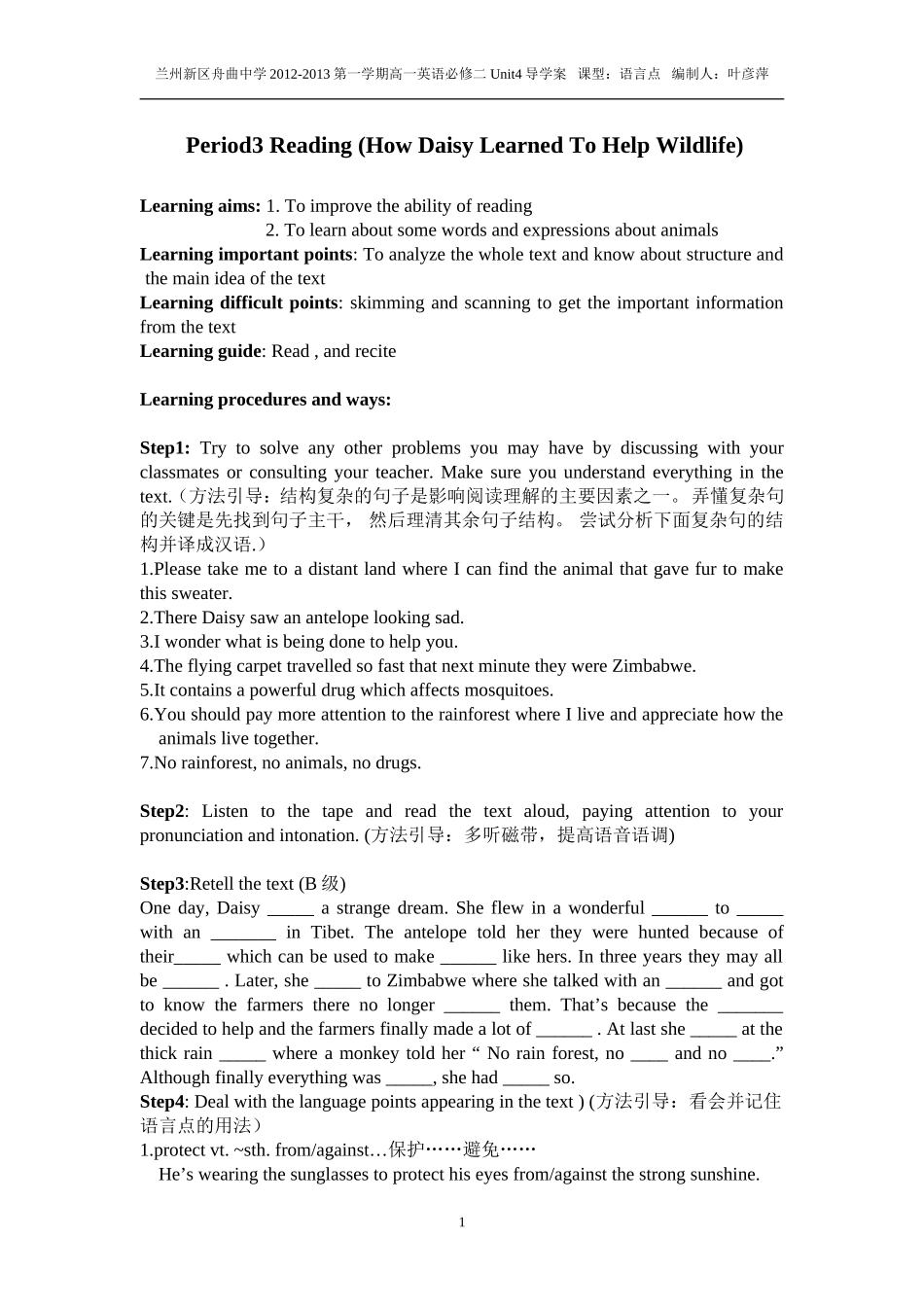 人教版必修2unit4languagepoints导学案_第1页