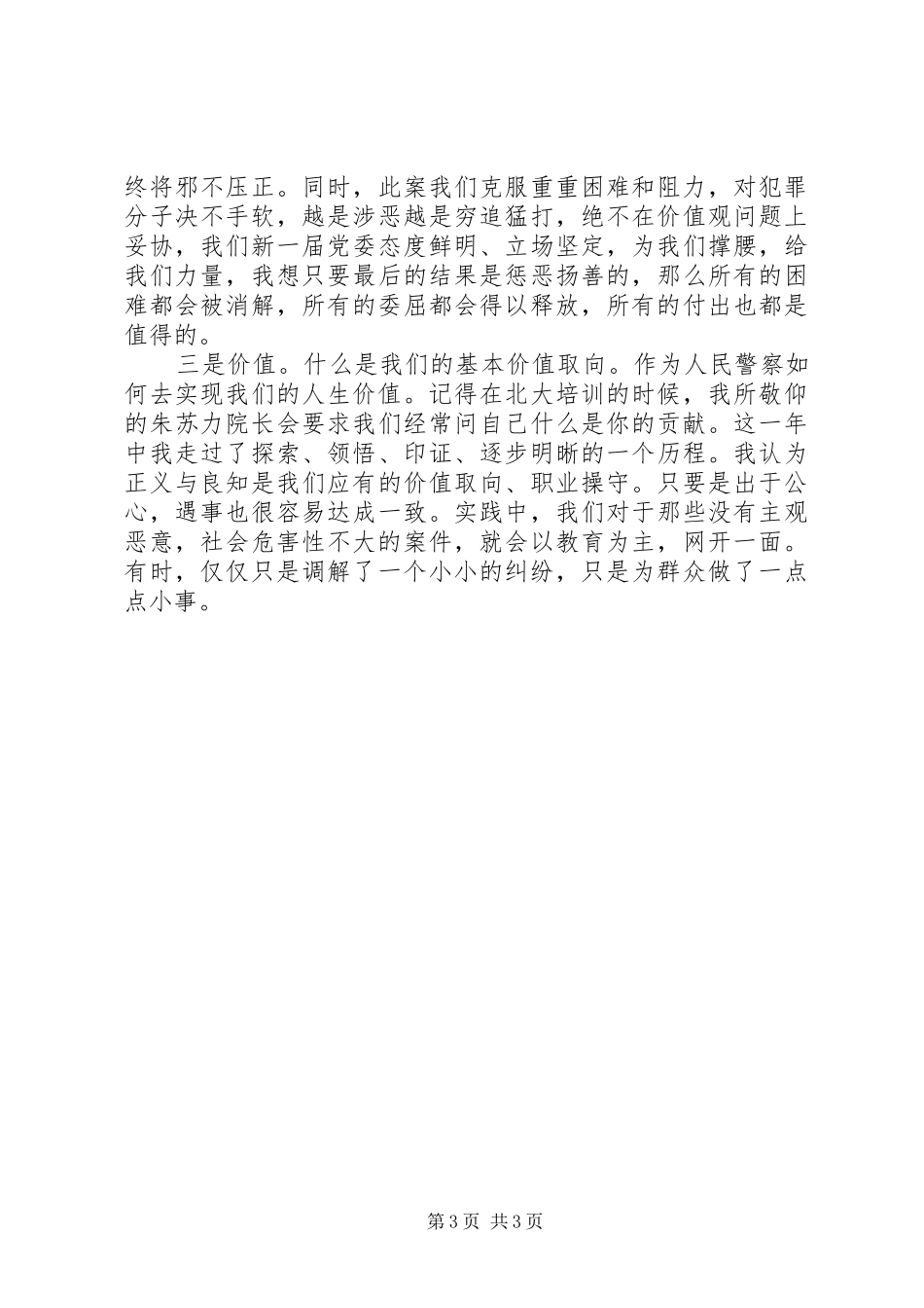 妇女节座谈讲话发言_第3页