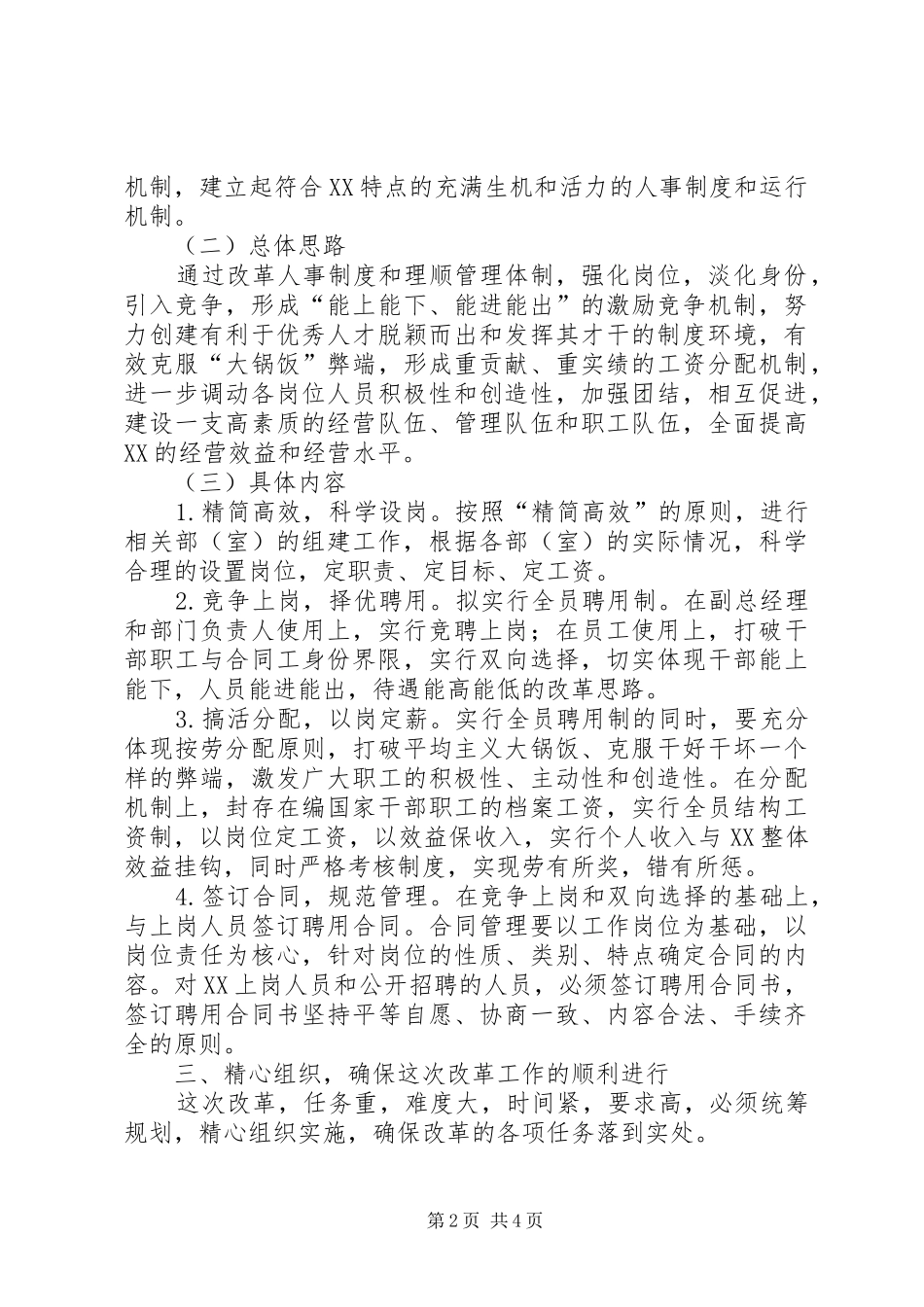 单位人事制度改革会讲话发言_第2页