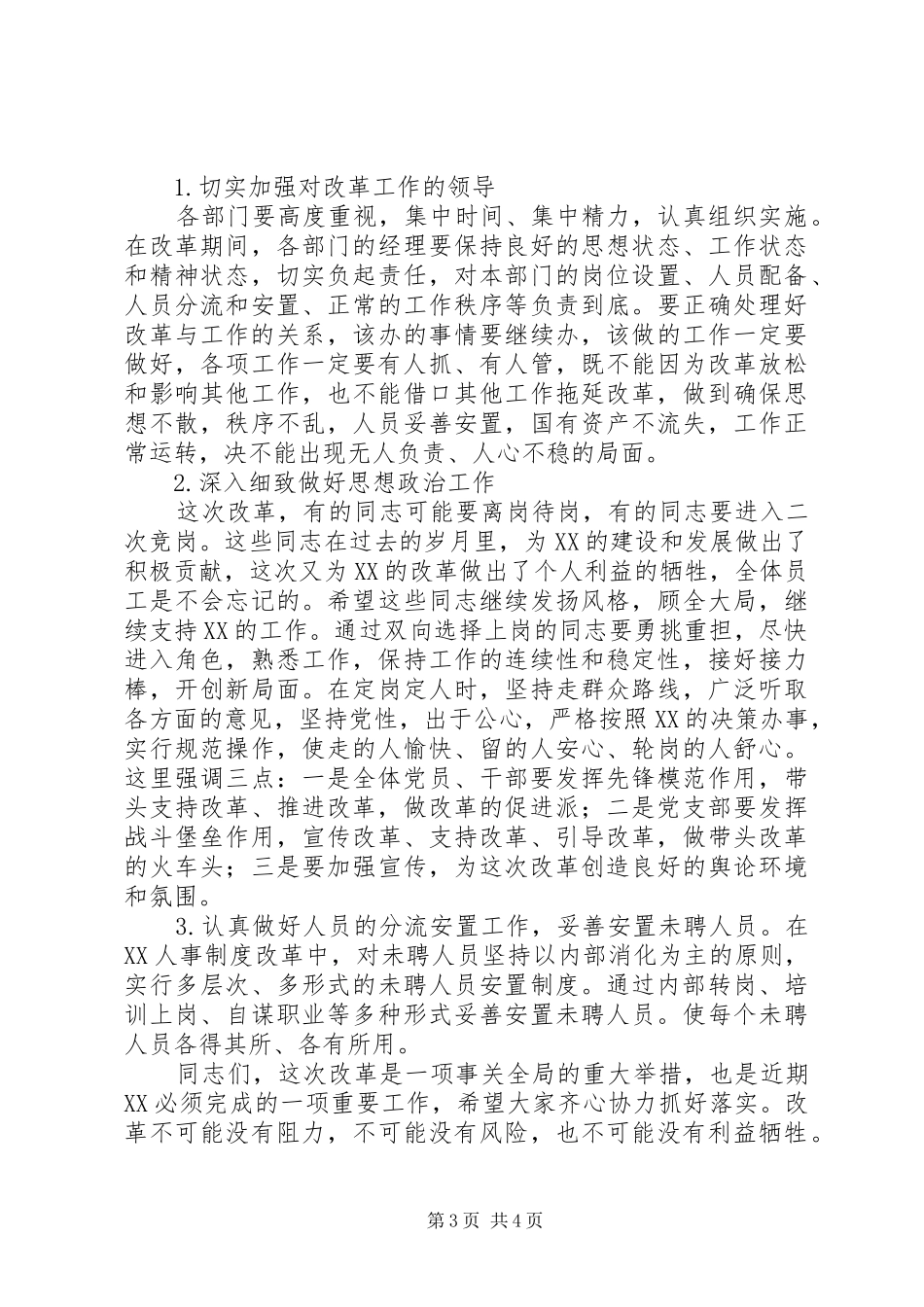 单位人事制度改革会讲话发言_第3页