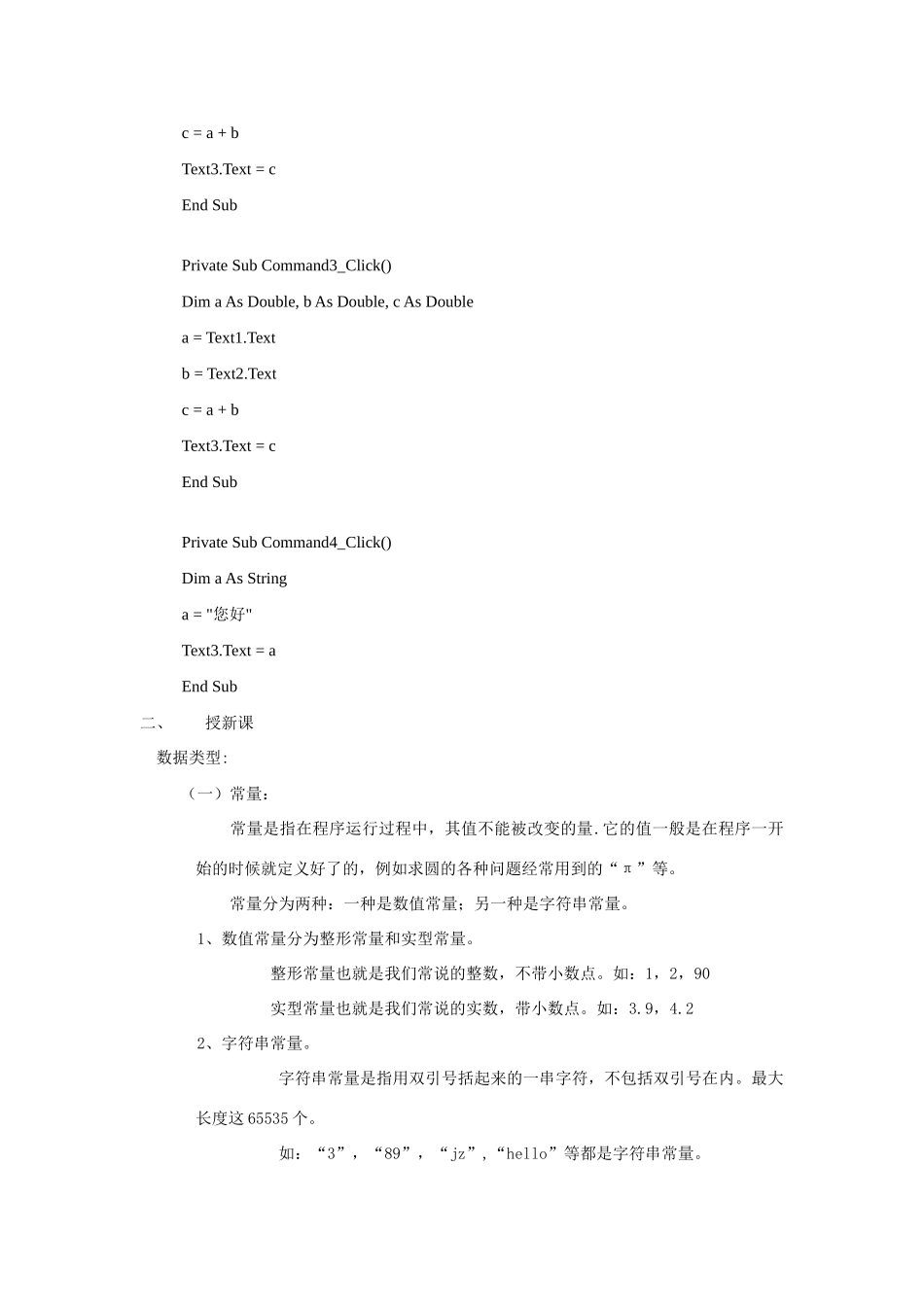 数据类型与基本语句教案_第2页