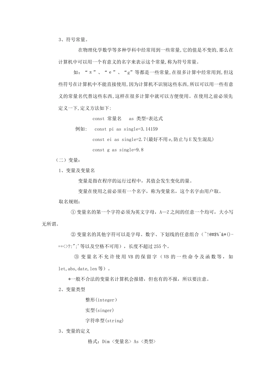 数据类型与基本语句教案_第3页