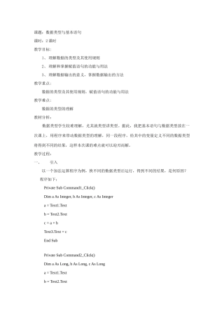 数据类型与基本语句教案