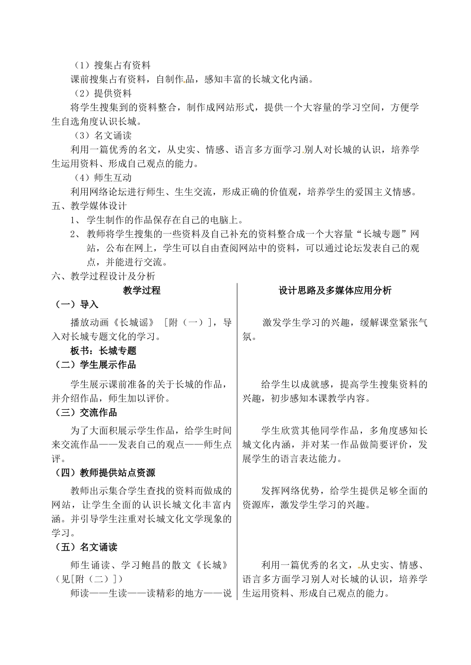 江苏省大丰市第七中学八年级语文《长城》教学设计_第2页