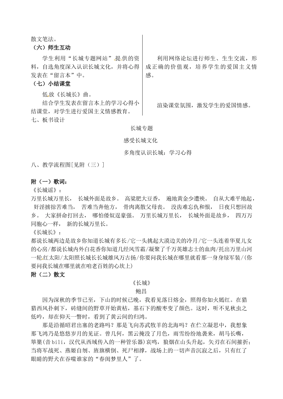 江苏省大丰市第七中学八年级语文《长城》教学设计_第3页