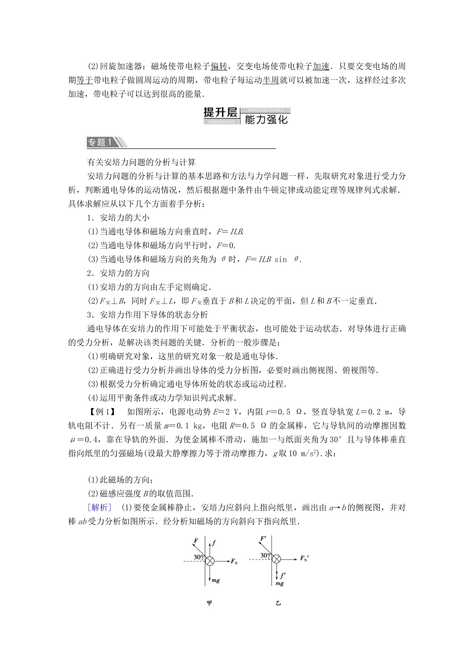 高中物理 第3章 磁场 章末综合提升教案 粤教版选修3-1-粤教版高二选修3-1物理教案_第2页