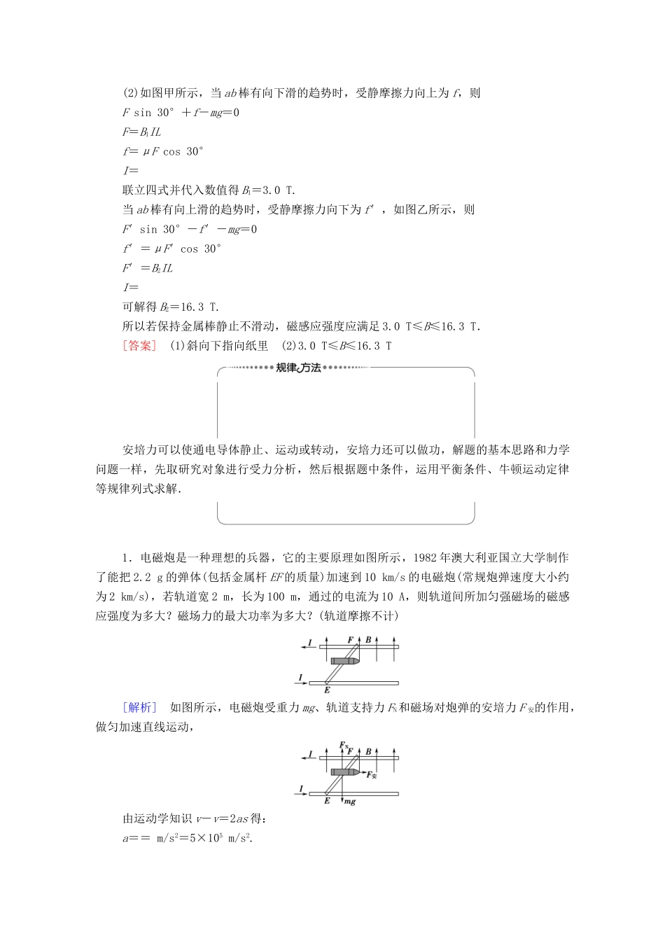 高中物理 第3章 磁场 章末综合提升教案 粤教版选修3-1-粤教版高二选修3-1物理教案_第3页
