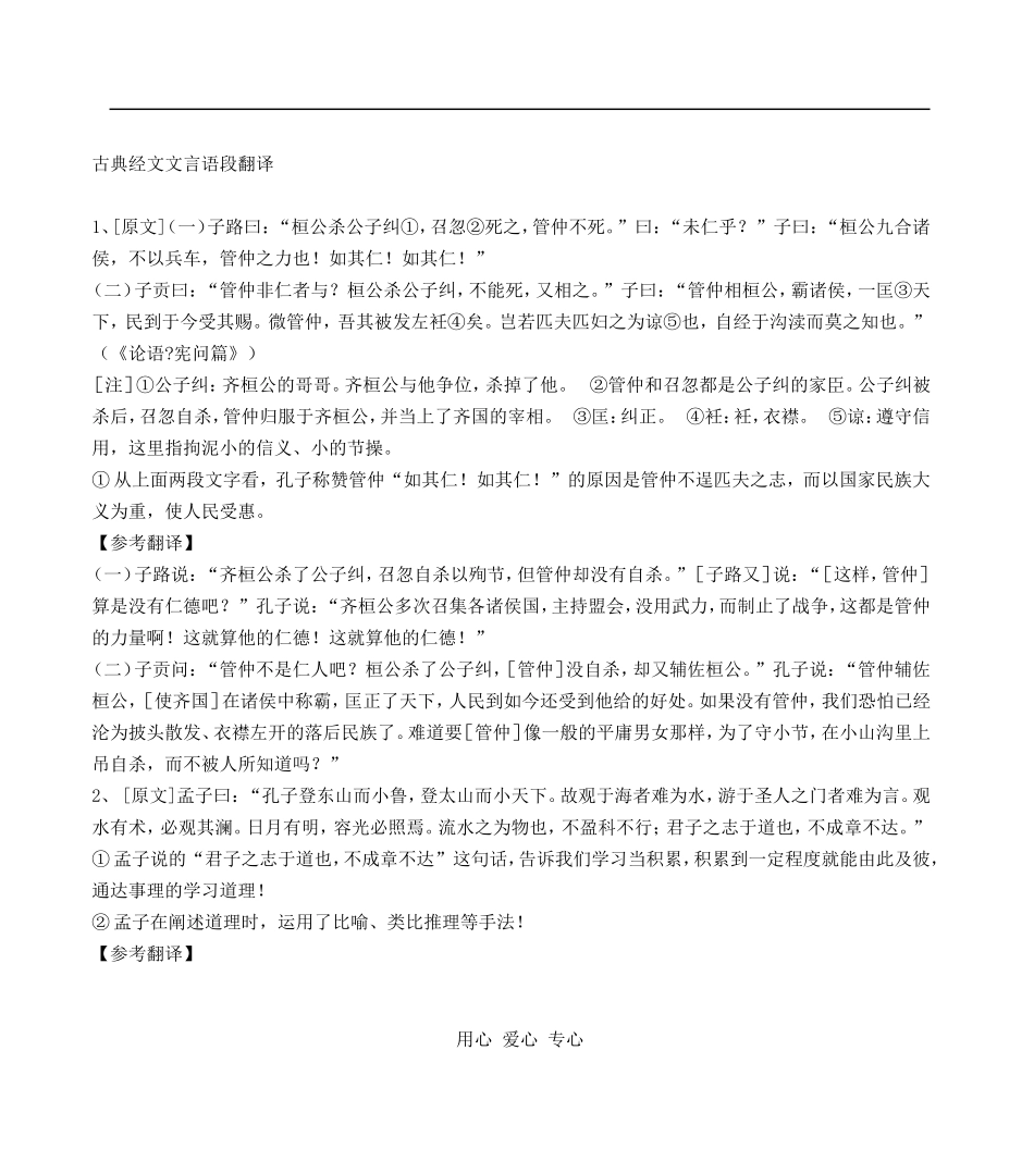 2010年内蒙古高三语文文言文短篇资料_第1页