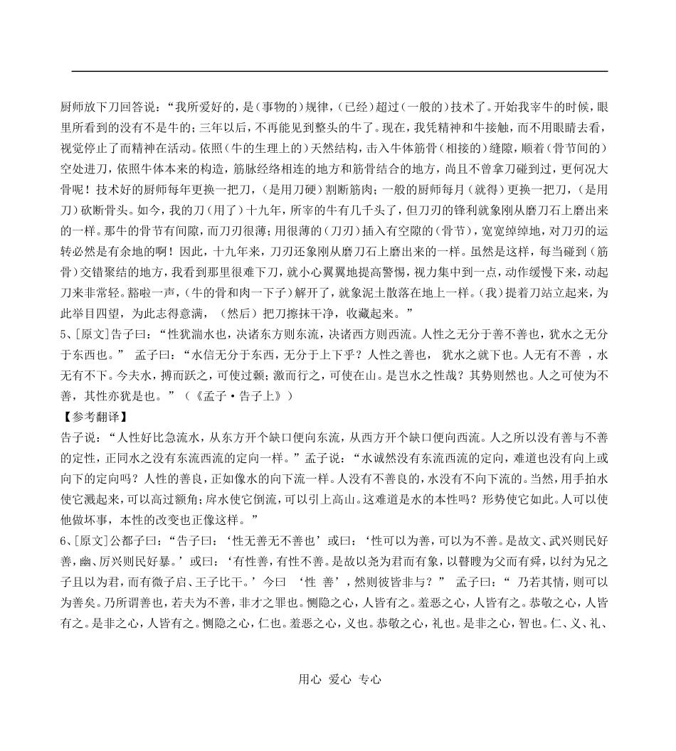 2010年内蒙古高三语文文言文短篇资料_第3页