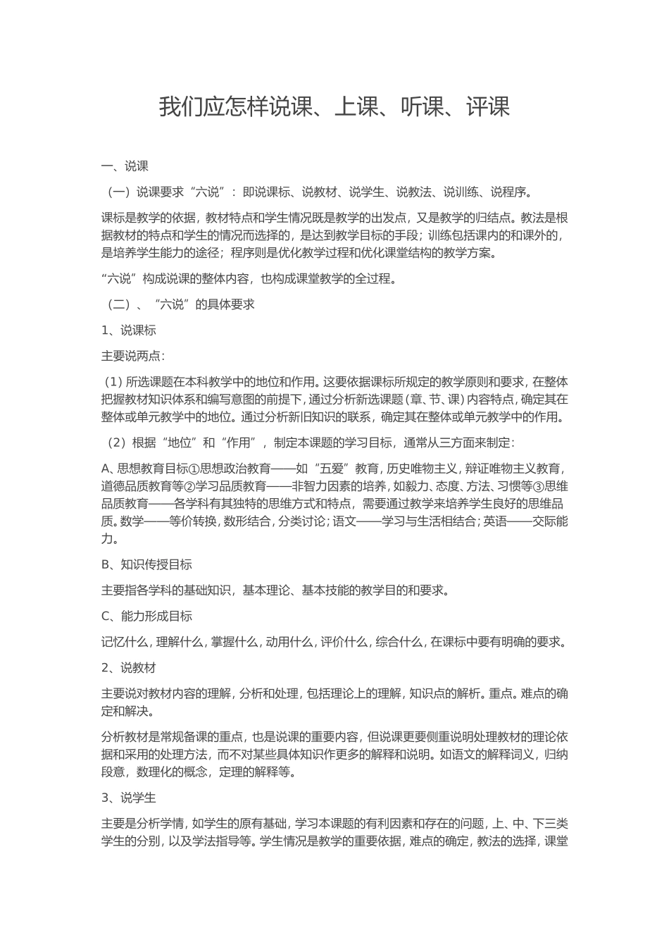 我们应怎样说课_第1页