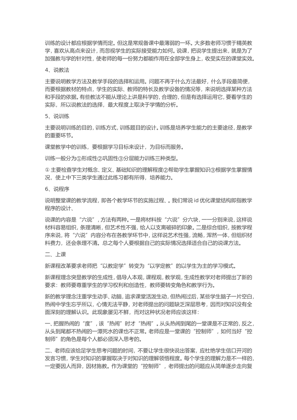 我们应怎样说课_第2页