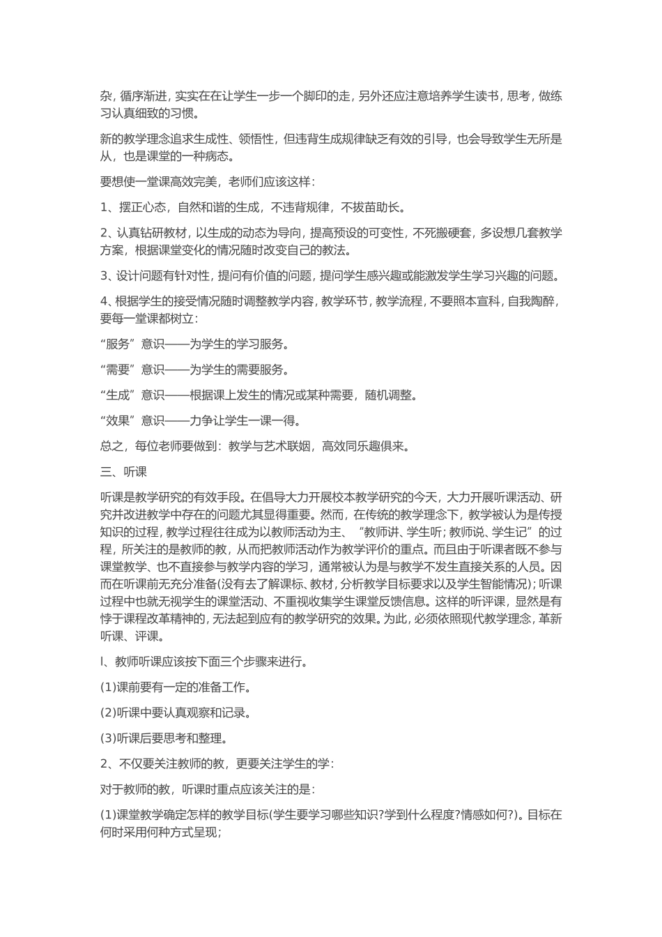 我们应怎样说课_第3页