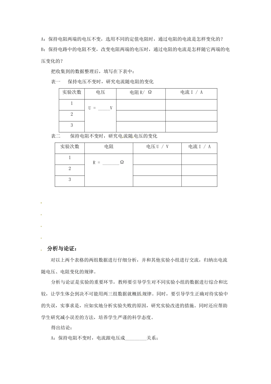 物理：沪科版九年级 科学探究：欧姆定律（教案）1_第2页