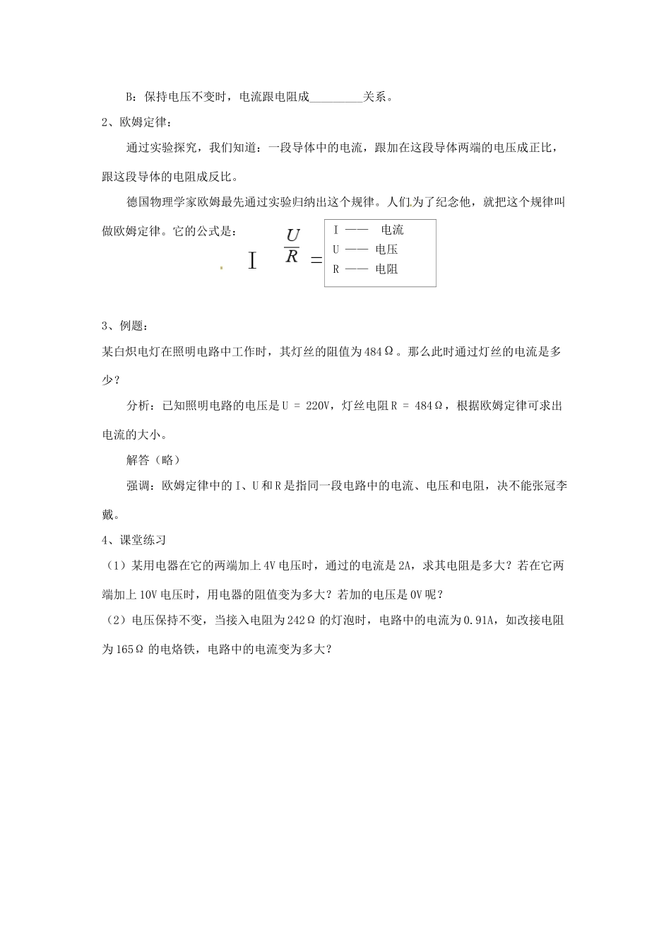 物理：沪科版九年级 科学探究：欧姆定律（教案）1_第3页