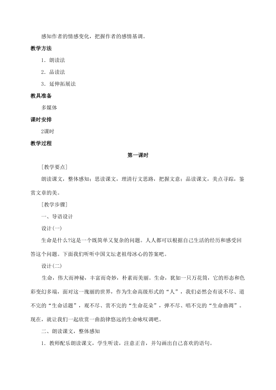 九年级语文下册 9谈生命 教案人教版_第2页