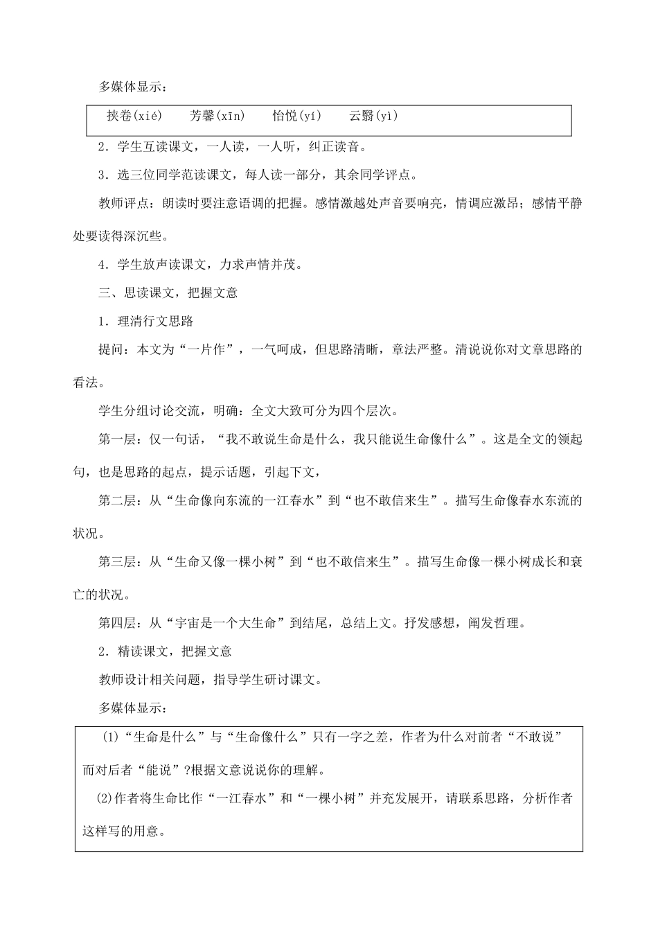 九年级语文下册 9谈生命 教案人教版_第3页