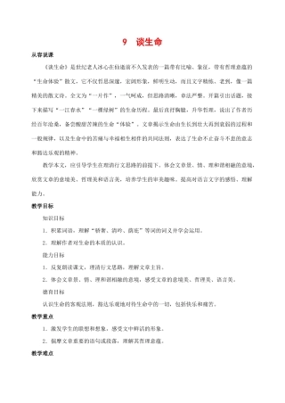 九年级语文下册 9谈生命 教案人教版