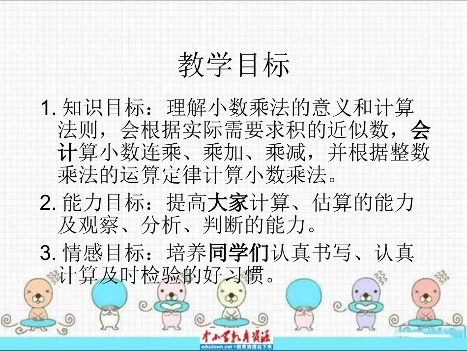 人教版数学五上《小数乘法》课件_第2页