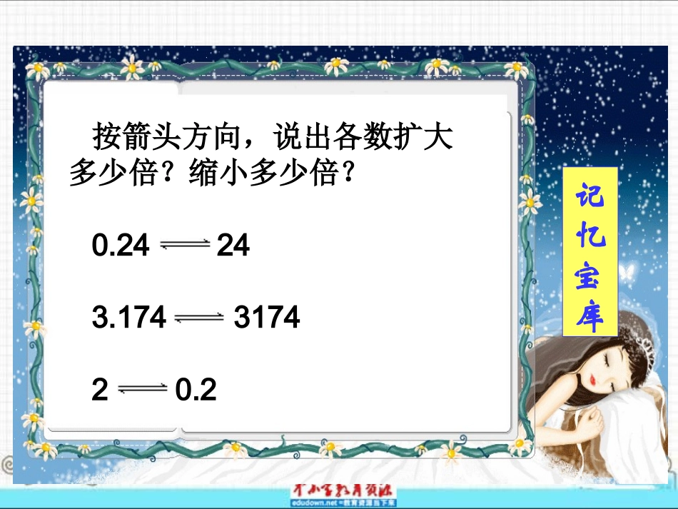 人教版数学五上《小数乘法》课件_第3页